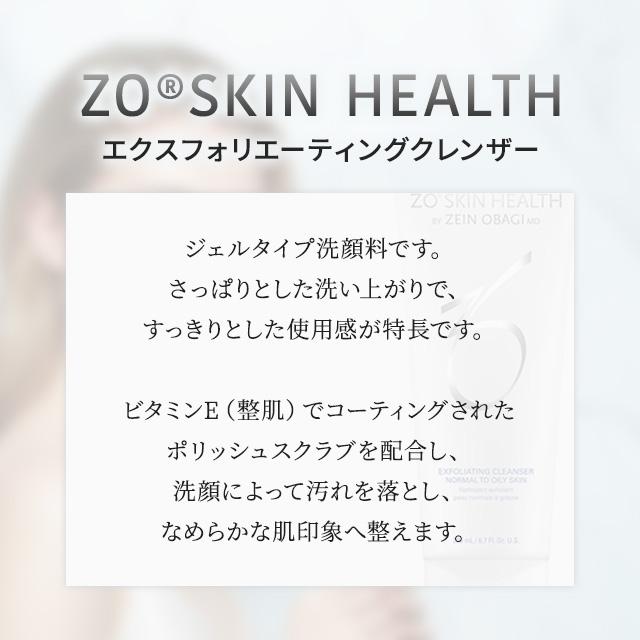 ZO SKIN HEALTH（ゼオスキンヘルス） 洗顔料 200ml 全4種 エクスフォリ