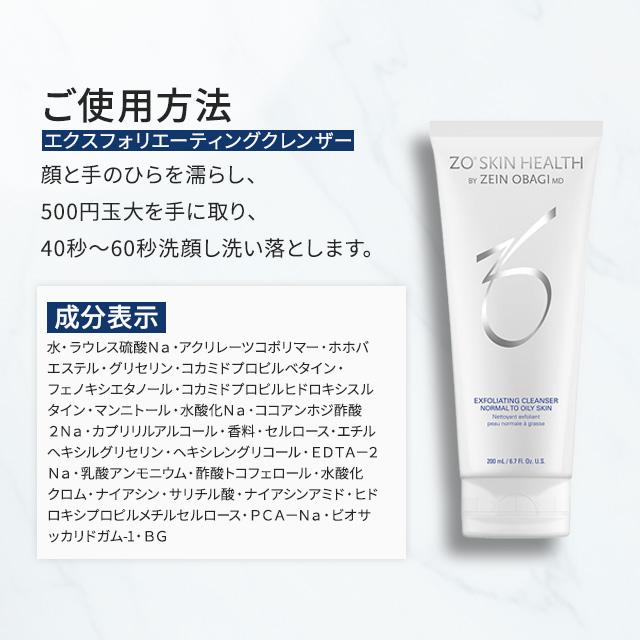 ZO SKIN HEALTH（ゼオスキンヘルス） 洗顔料 200ml 全4種 エクスフォリ
