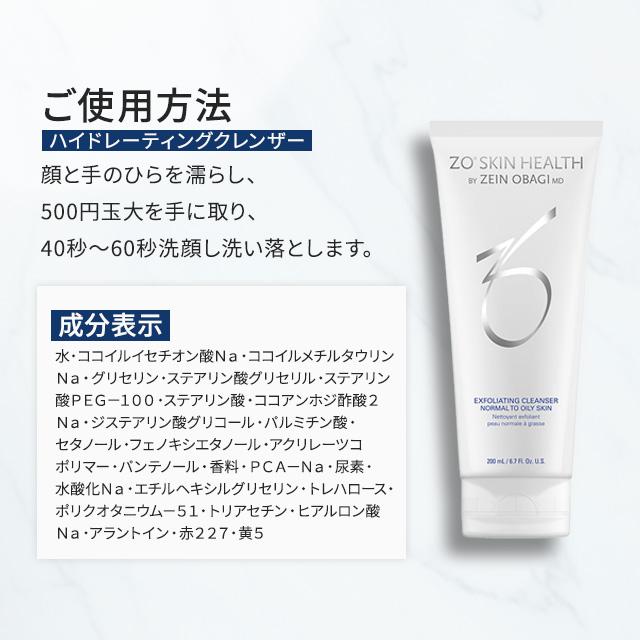 ZO SKIN HEALTH（ゼオスキンヘルス） 洗顔料 200ml 全4種 エクスフォリ