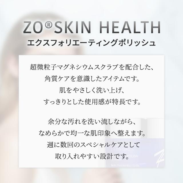 ZO SKIN HEALTH（ゼオスキンヘルス） エクスフォリエーティング