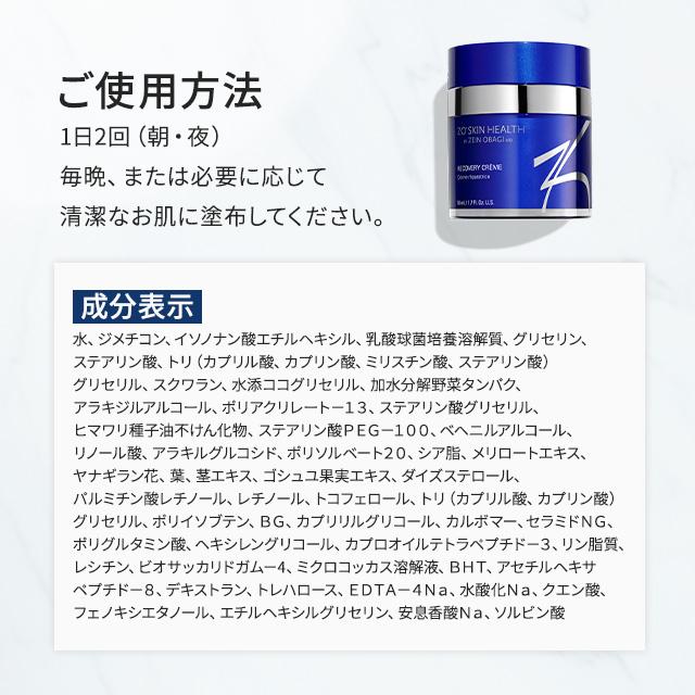 ZO SKIN HEALTH（ゼオスキンヘルス） RCクリーム 50ml 美容クリーム