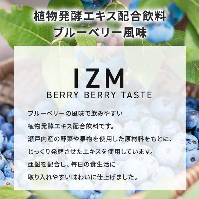 IZM 酵素ドリンク ベリーベリー テイスト 1000ml イズム 酵素
