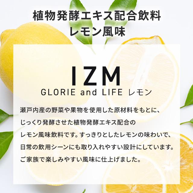 IZM 酵素ドリンク GLORIE and LIFE レモン 1000ml イズム グロリエ