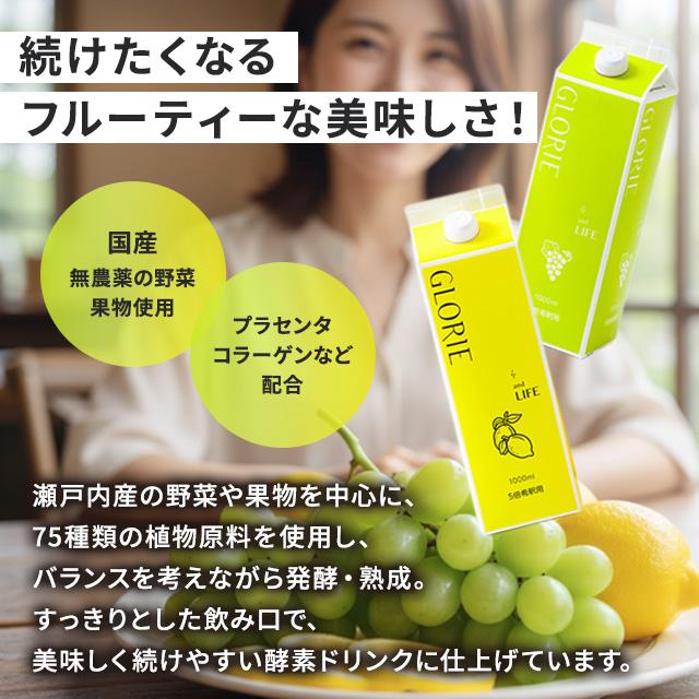 IZM 酵素ドリンク GLORIE and LIFE レモン 1000ml イズム グロリエ
