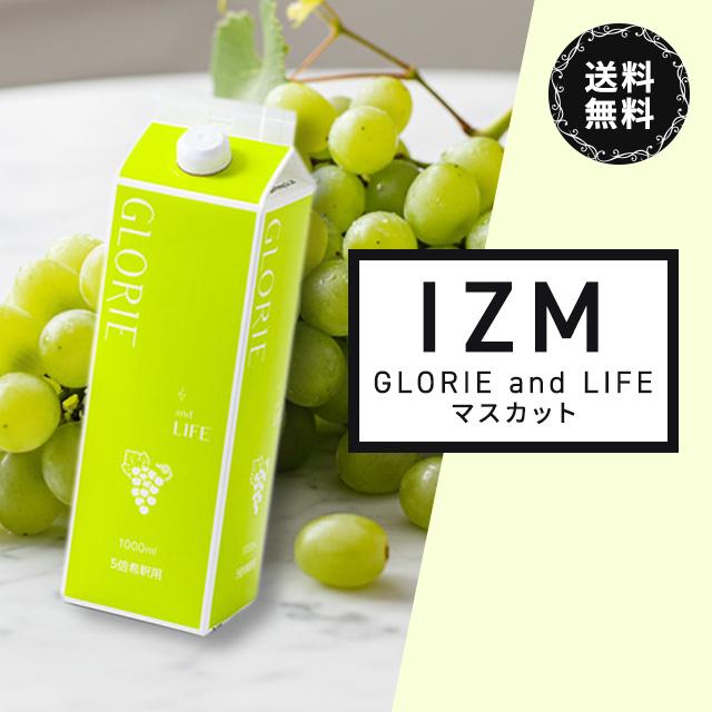 IZM 酵素ドリンク GLORIE and LIFE マスカット 1000ml イズム グロリエ