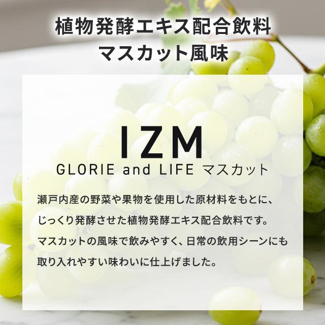IZM 酵素ドリンク GLORIE and LIFE マスカット 1000ml イズム グロリエ
