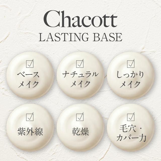 Chacott COSMETICS CHACOTT チャコット コスメティクス ラスティング