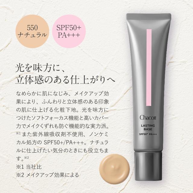 Chacott COSMETICS CHACOTT チャコット コスメティクス ラスティング