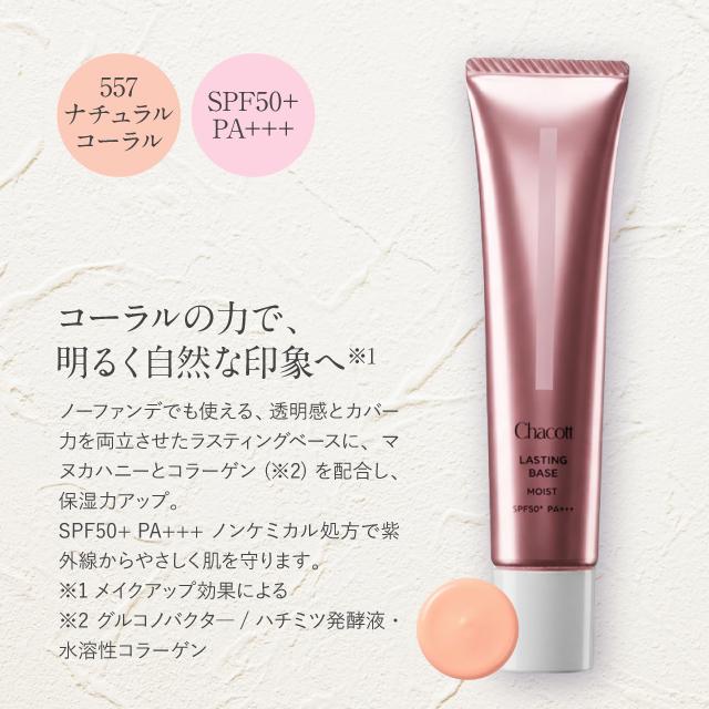 Chacott COSMETICS CHACOTT チャコット コスメティクス ラスティング