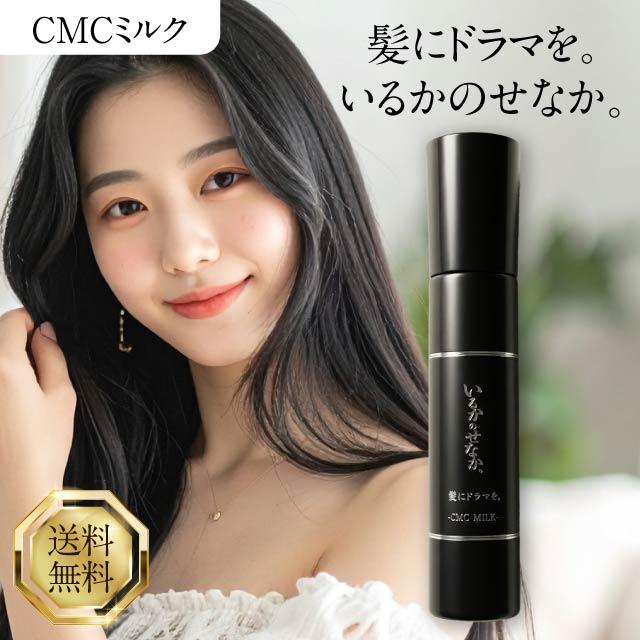 いるかのせなか シリーズ いるかのせなか。＜CMCミルク＞140g | 髪にドラマを。公式オンライン