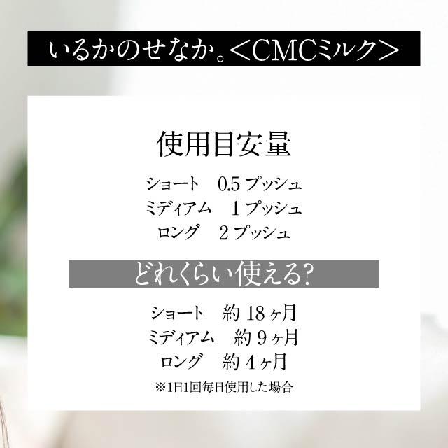 つるりんちょ。 髪にドラマを いるかのせなか CMCミルク 140g 洗い流さ