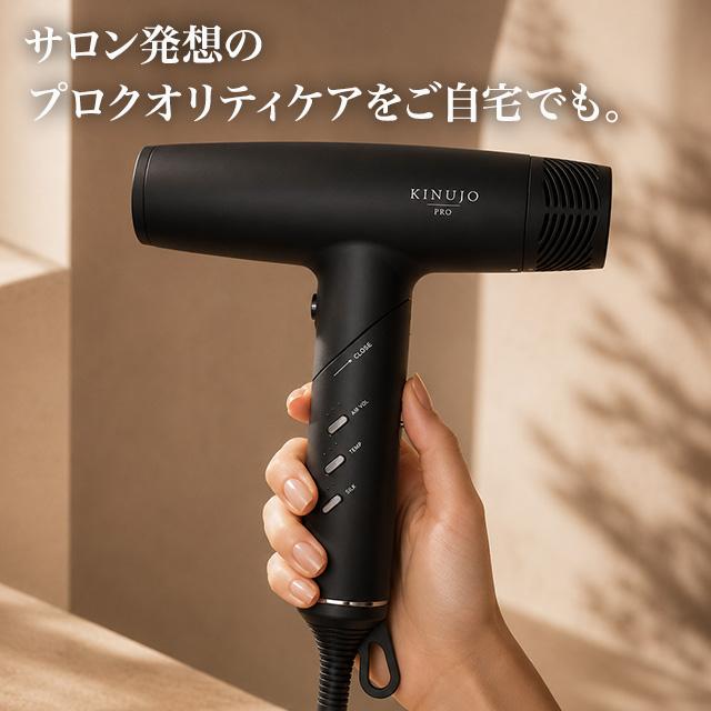 KINUJO（絹女） プロ ヘア ドライヤー KP101 正規品 KINUJO PRO Hair