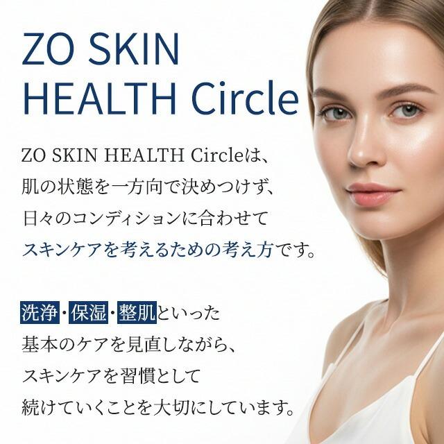 ZO SKIN HEALTH（ゼオスキンヘルス） ゼオスキン スキンブライセラム