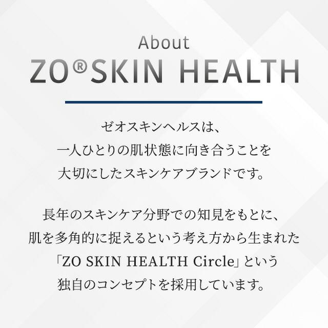 ZO SKIN HEALTH（ゼオスキンヘルス） ゼオスキン スキンブライセラム