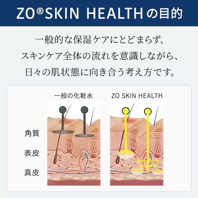 ZO SKIN HEALTH（ゼオスキンヘルス） ゼオスキン スキンブライセラム