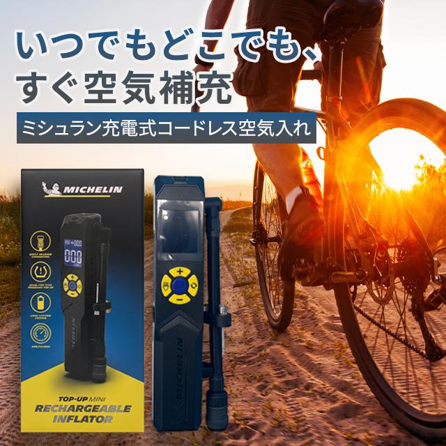 ミシュラン ポータブル電動空気入れ Michelin Air Inflator 楽天市場】値下げしました【送料無料】ミシュラン ポータブル 電動