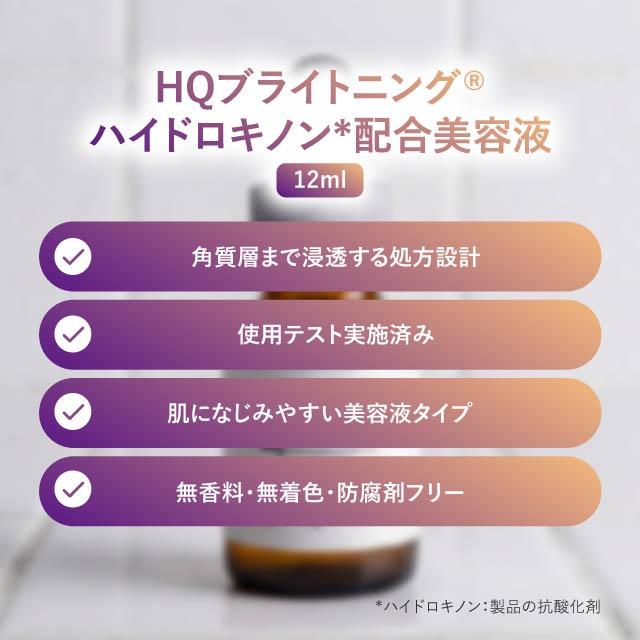 DRX ハイドロキノン、ブライトニング12ml、2個セット、新品未使用 DRX ディアールエックス HQブライトニング 12mL 通販 - X CLINIC online