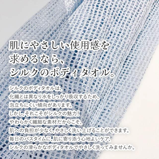 京都西陣の絹糸屋さん 西陣の普段づかい。 シルク ボディタオル 全3種