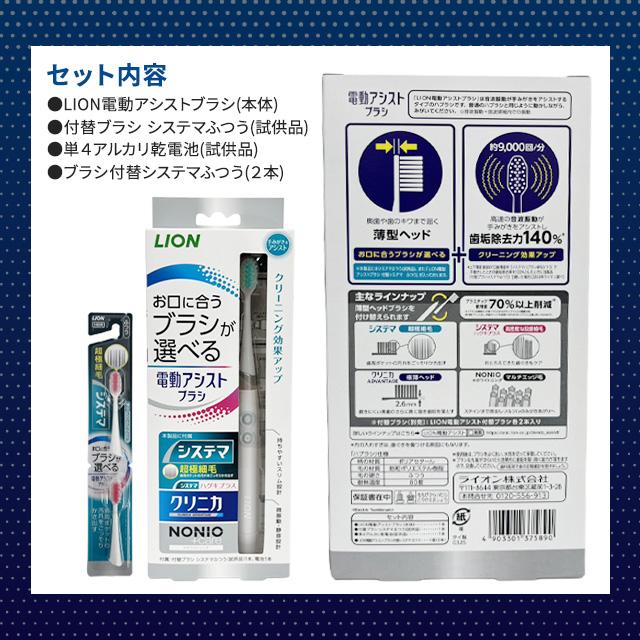 LION ライオン 電動アシストブラシ システマ 本体 付替ブラシ2本付き