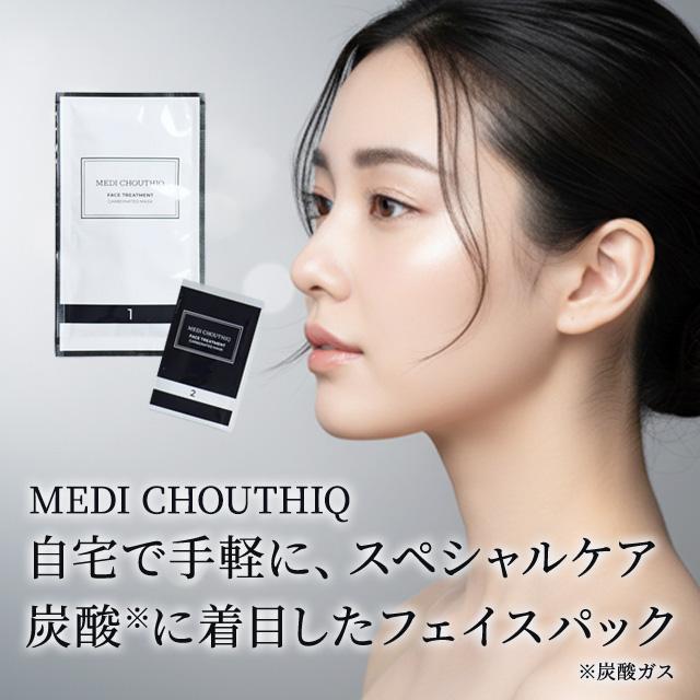 新品　カメレオンパック MEDI CHOUTHIQ フェイスコルセット カメレオン 10包-エステ化粧品の卸