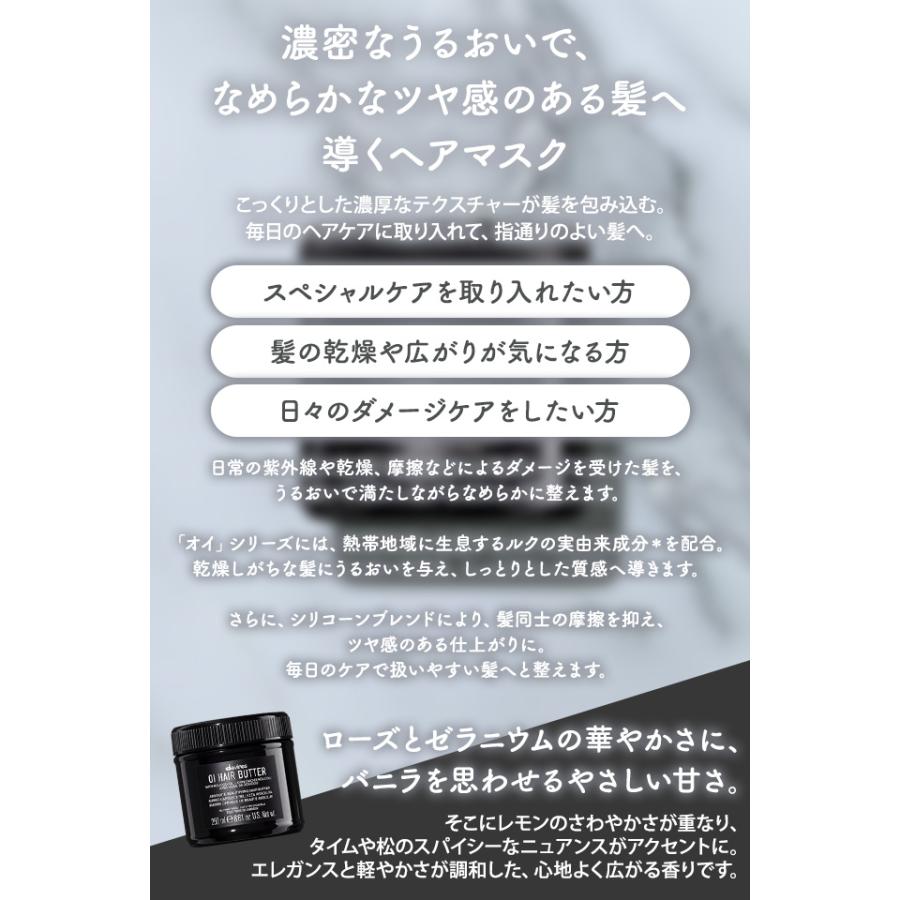 OI ダヴィネス オイ ヘアバター250ml davines oi hair butter