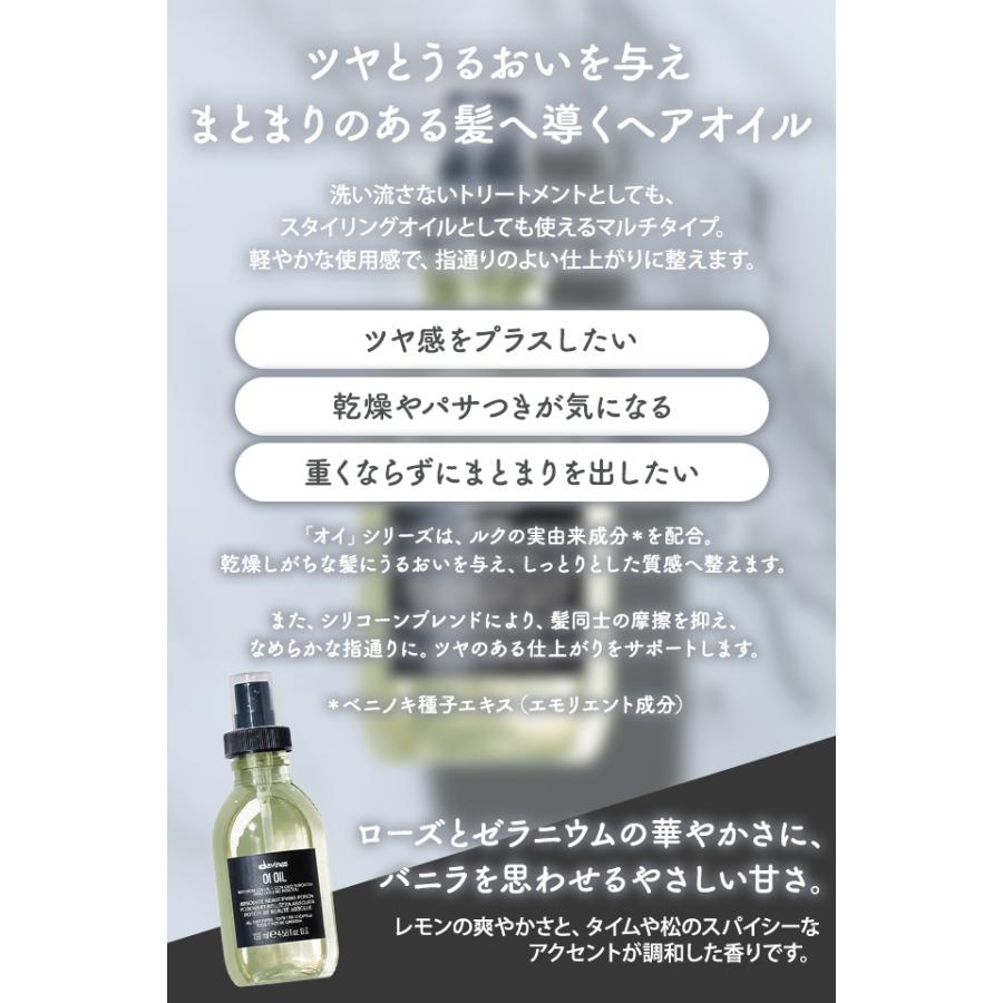 davines OI OIL ヘアオイル 135ml 2本セット 2個セット ダヴィネス オイオイルL 135mL davines oioil ヘアオイル