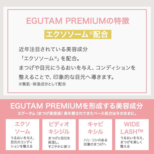 アルマダスタイル エグータム プレミアム 2ml EGUTAM premium まつ毛