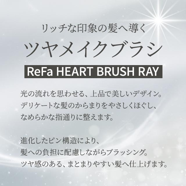 ReFa（リファ） ハートブラシレイ 全6種 ブラシ ハート リファハート