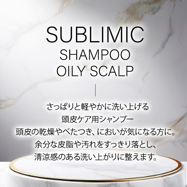SHISEIDO PROFESSIONAL（資生堂プロフェッショナル） サブリミック