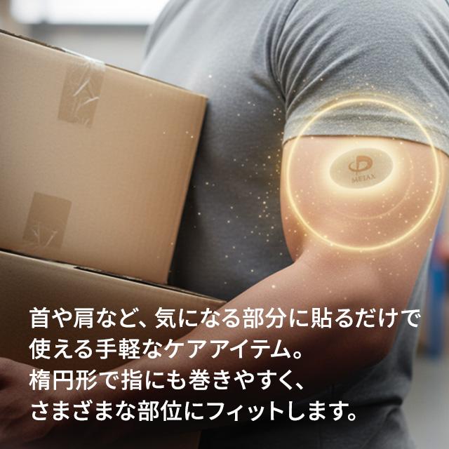 Phiten（ファイテン） メタックステープ 楕円形タイプ 50枚入 撥水