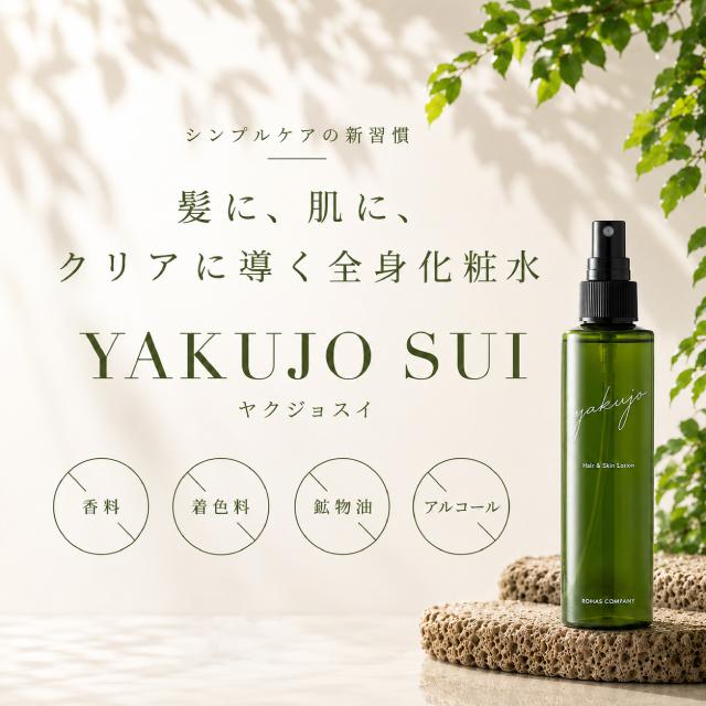 スキンケア・基礎化粧品 yakujo ヤクジョスイ400ml 2本セット