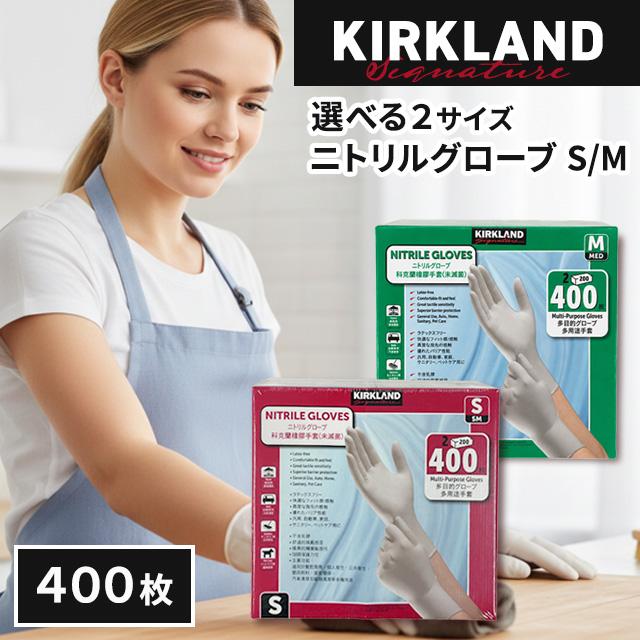 KIRKLAND signature（カークランドシグネチャー） ニトリルグローブ