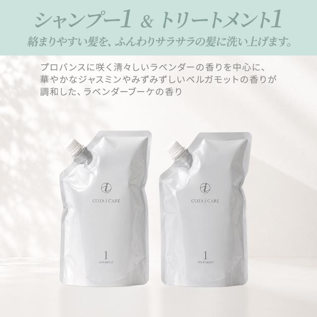 コタ アイ ケア アイケア シャンプー 750ml トリートメント 750g