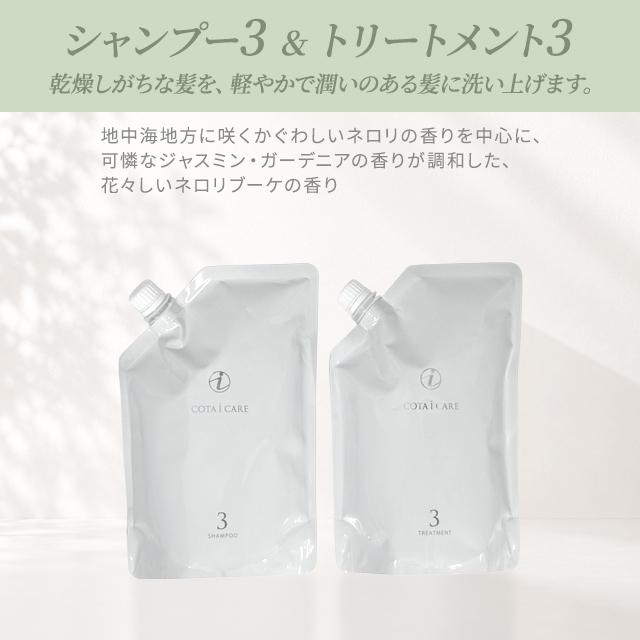 コタ　アイケア　詰め替え　セット　1番 コタ アイ ケア アイケア シャンプー 750ml トリートメント 750g