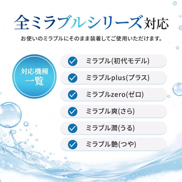 ミラブル トルネードスティック 2個 カートリッジ シャワーヘッド 交換