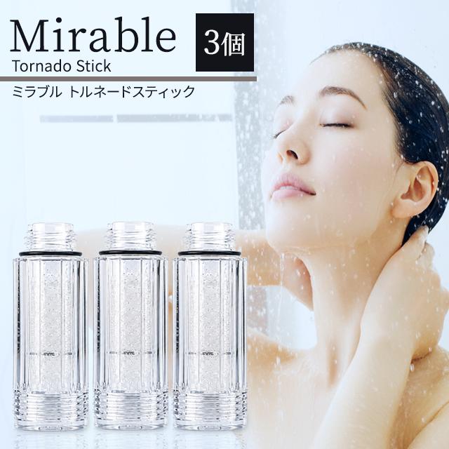 ミラブル トルネードスティック 3個セット ミラブルカートリッジ