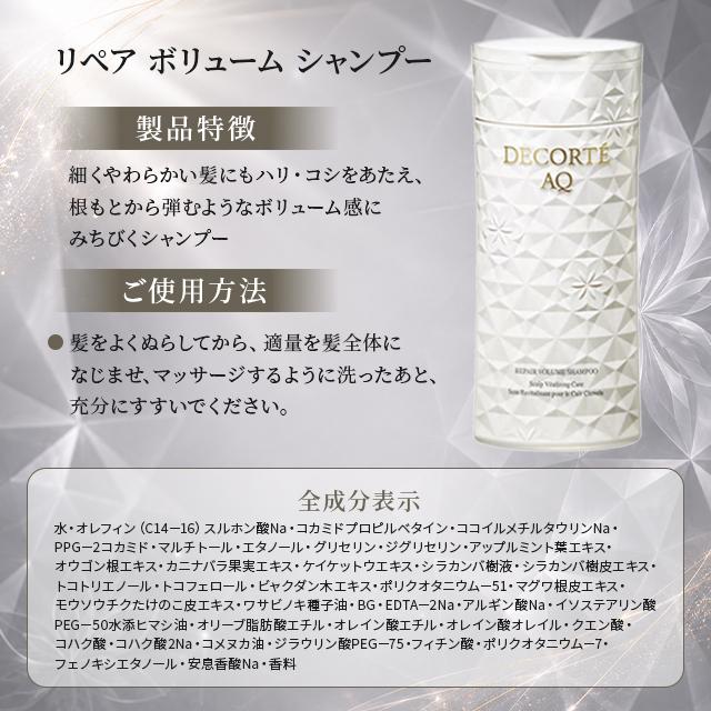 DECORTE AQ コスメデコルテ リペア シャンプー 250ml 全2種 KOSE COSME