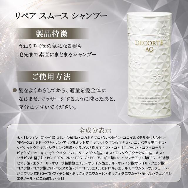 DECORTE AQ コスメデコルテ リペア シャンプー 250ml 全2種 KOSE COSME