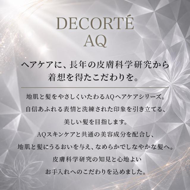 DECORTE AQ コスメデコルテ リペア ボリューム シャンプー 600ml