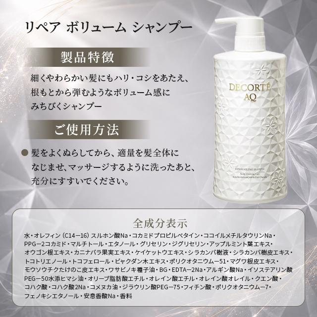 DECORTE AQ コスメデコルテ リペア ボリューム シャンプー 600ml