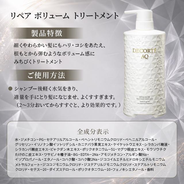 DECORTE AQ コスメデコルテ リペア ボリューム シャンプー 600ml