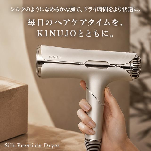 KINUJO（絹女） KINUJO Silk Premium Dryer アーバンブラウン HR001-BR