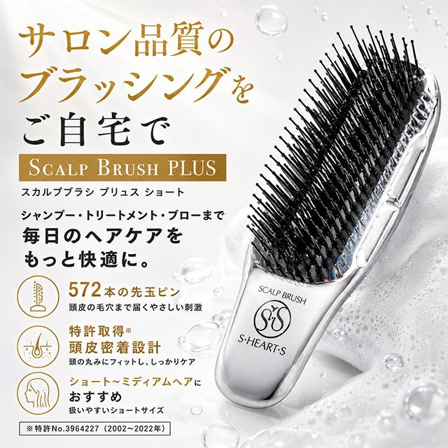 エス・ハート・エス スカルプブラシ プリュス ショート シルバー