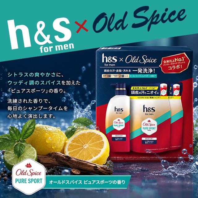 h&s for men ゴールド 2in1 シャンプー オールドスパイス ピュア