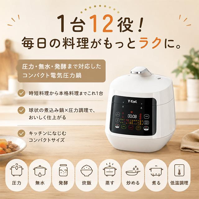 T-fal（ティファール） ラクラ・クッカー コンパクト 電気圧力鍋