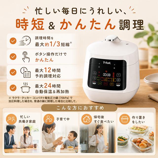 T-fal（ティファール） ラクラ・クッカー コンパクト 電気圧力鍋
