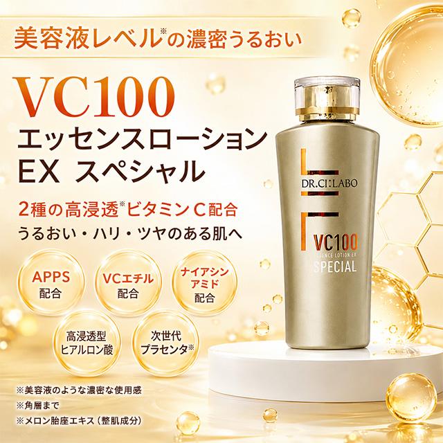 Dr.Ci：Labo（ドクターシーラボ） VC100 エッセンスローションEX