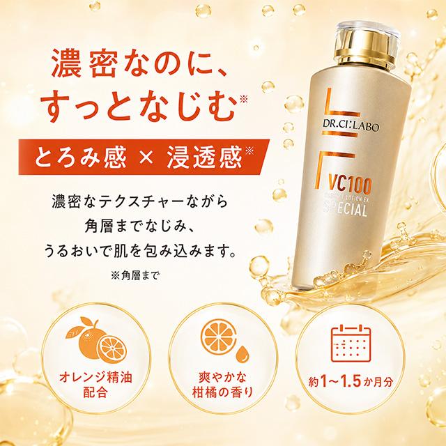 Dr.Ci：Labo（ドクターシーラボ） VC100 エッセンスローションEX