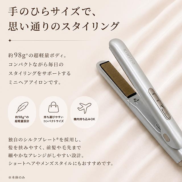【海外対応・新品】 KINUJO 絹女 シルクプレート ミニヘアアイロン KINUJO（絹女） ミニ アイロン -deux- KM001 海外対応 正規品 KINUJO