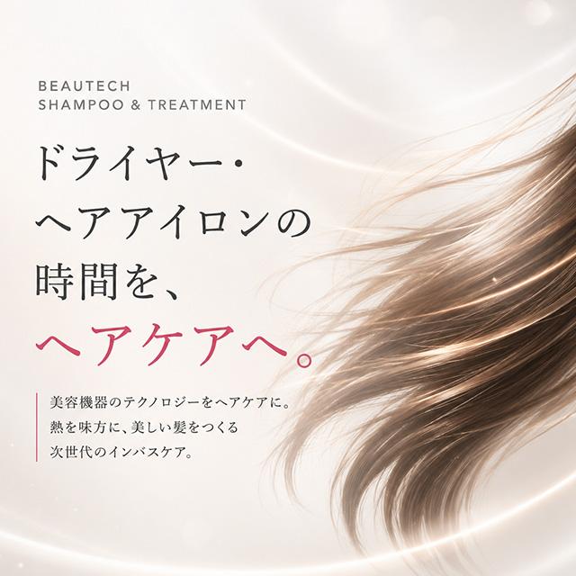 ReFa（リファ） ビューテックシャンプー ビューテックトリートメント